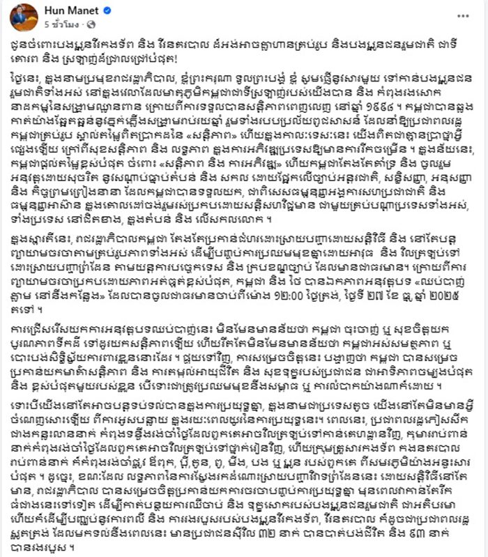 ฮุน มาเนต 