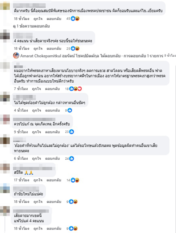 อมรัตน์ โชคปมิตต์กุล