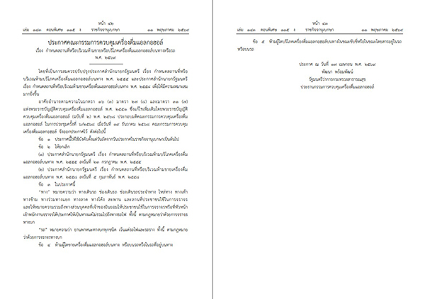ราชกิจจานุเบกษา