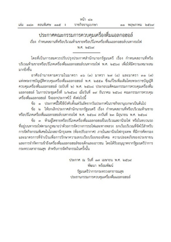 ราชกิจจานุเบกษา