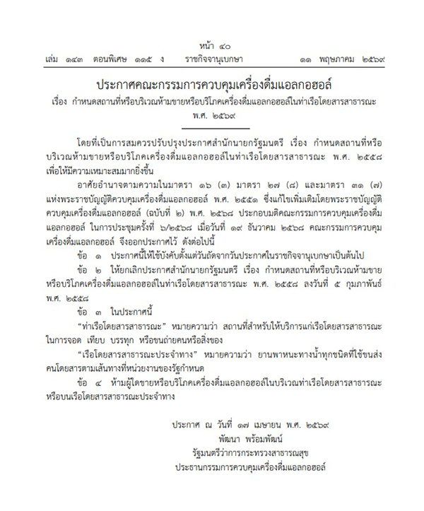 ราชกิจจานุเบกษา