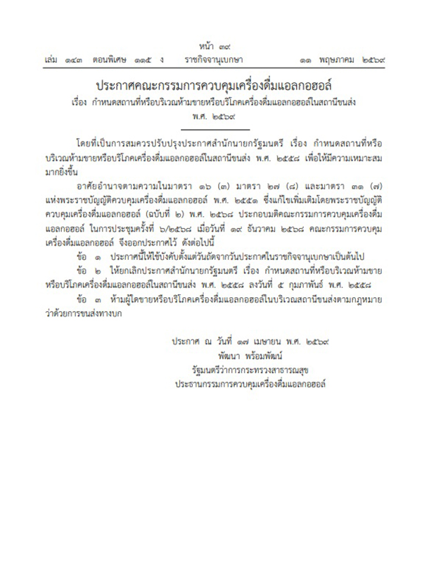 ราชกิจจานุเบกษา
