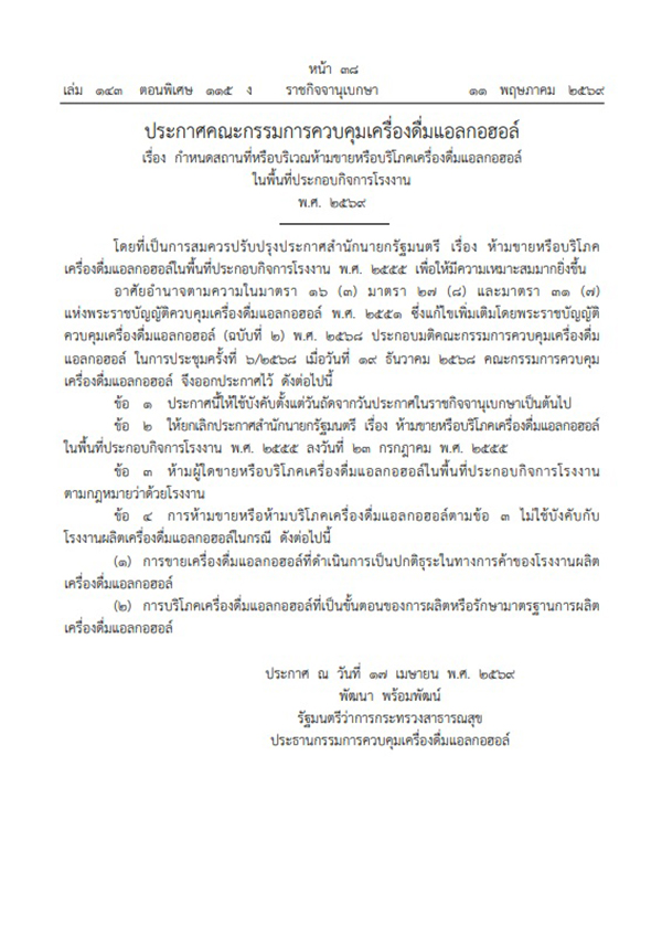ราชกิจจานุเบกษา