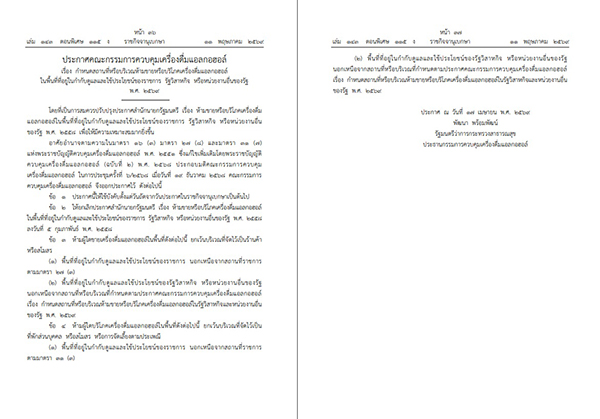 ราชกิจจานุเบกษา