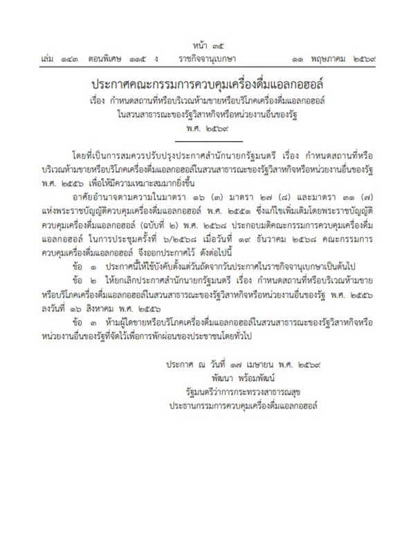 ราชกิจจานุเบกษา