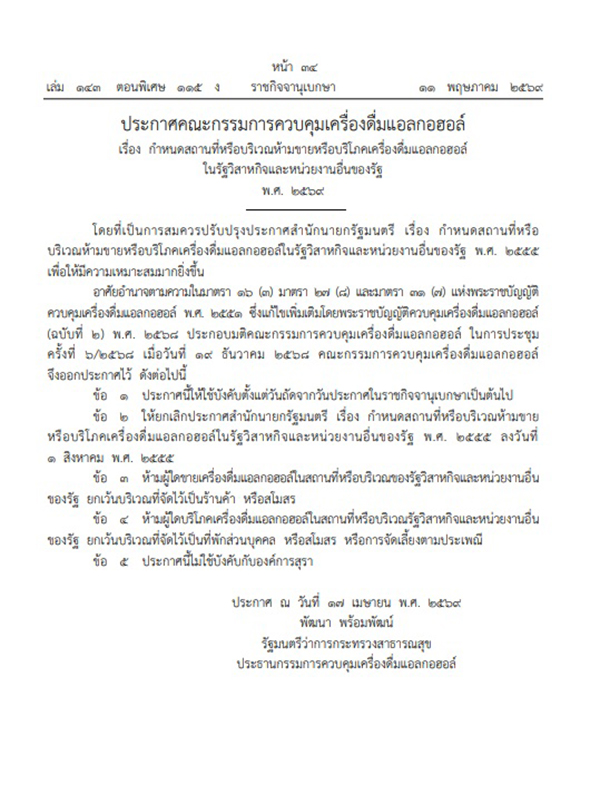 ราชกิจจานุเบกษา