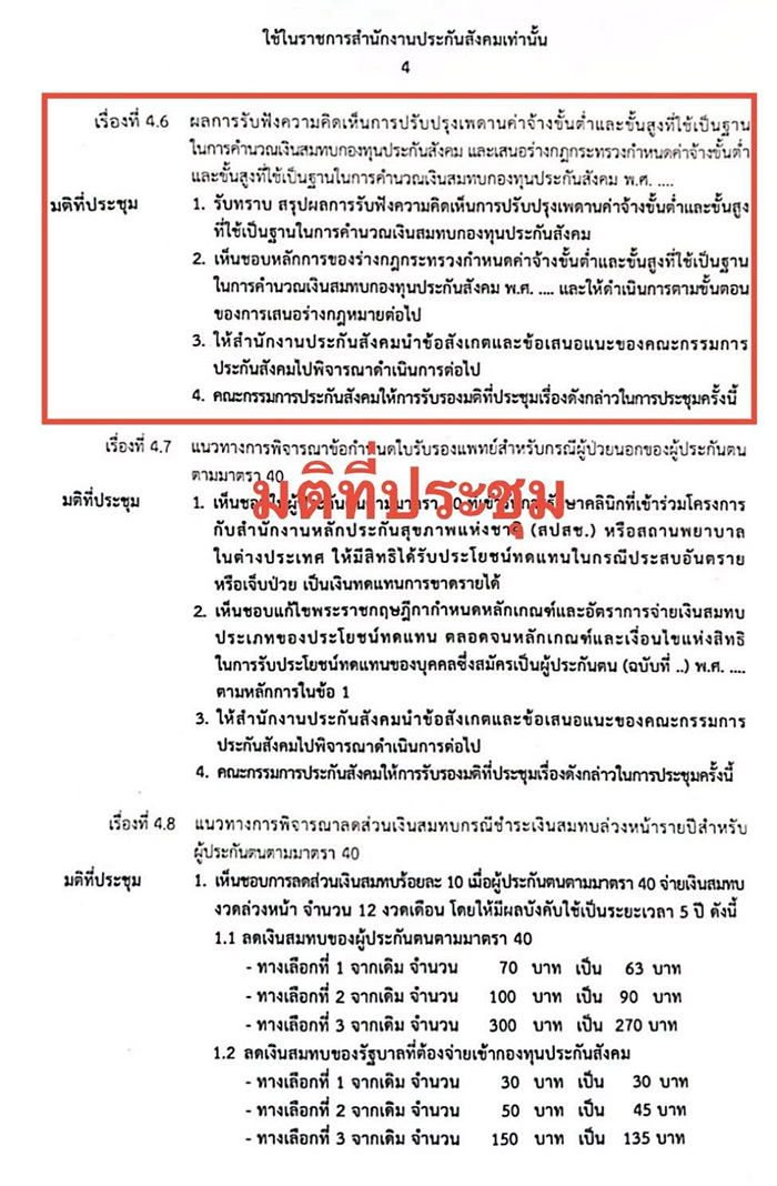 ชูวิทย์