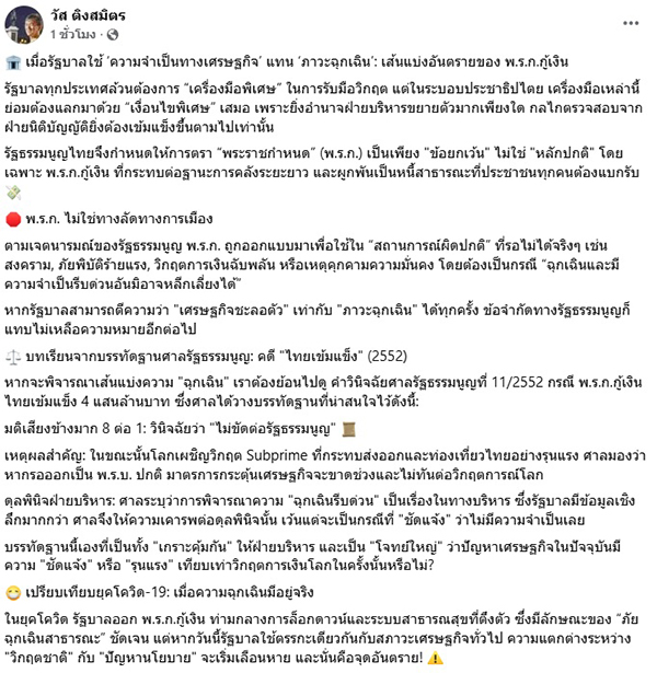วัส ติงสมิตร