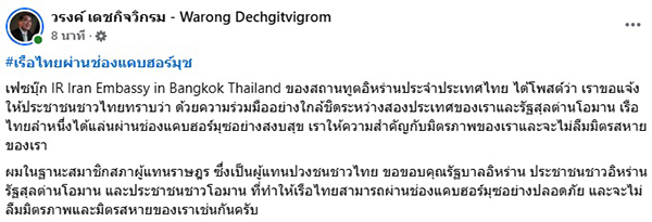 หมอวรงค์