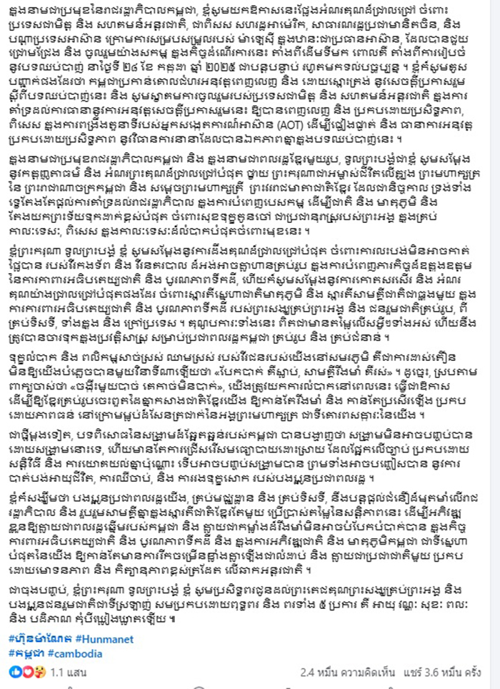 ฮุน มาเนต 