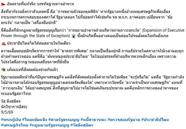 วัส ติงสมิตร