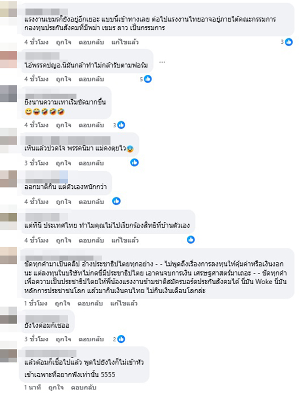 ประกันสังคม