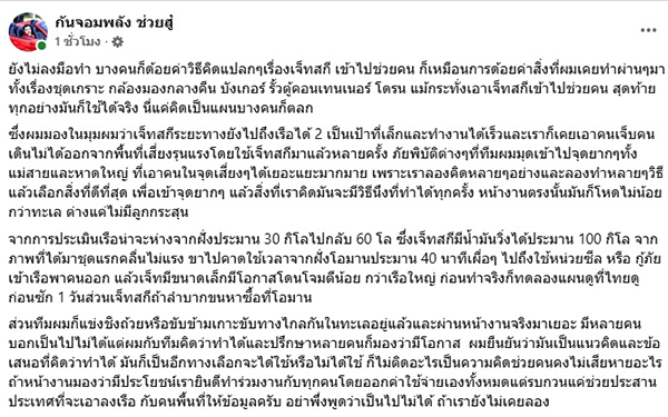 กันจอมพลัง