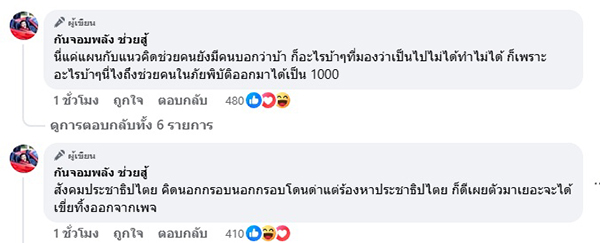 กันจอมพลัง