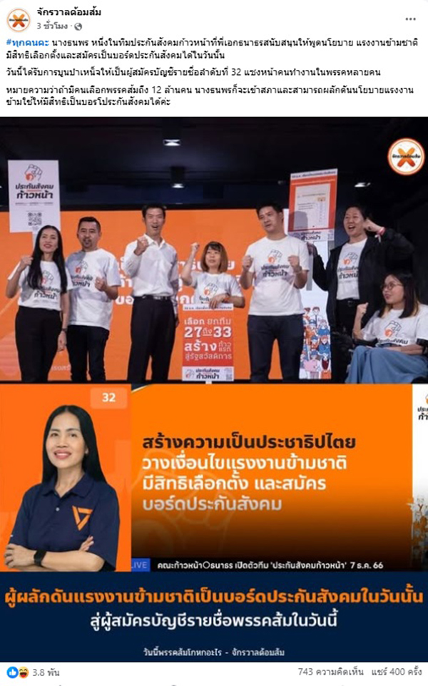 ประกันสังคม