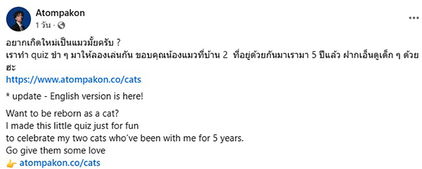 เกิดใหม่เป็นแมว