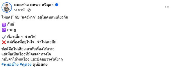 หมอช้าง 