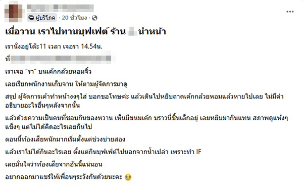 ร้านบุฟเฟต์
