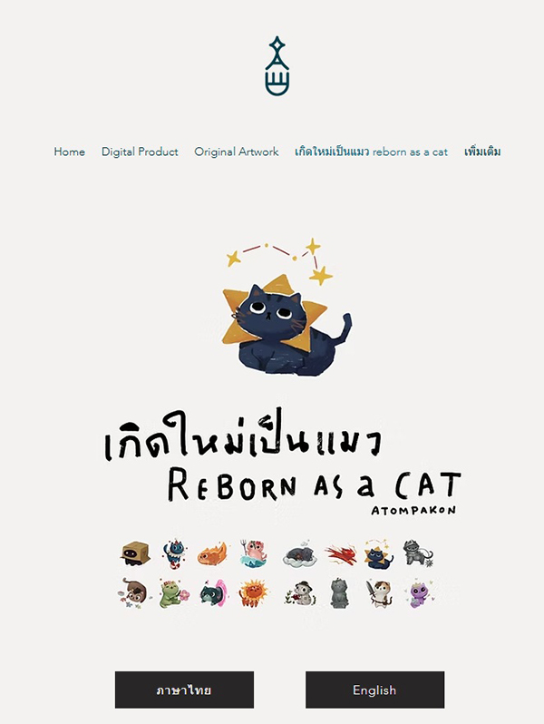 เกิดใหม่เป็นแมว