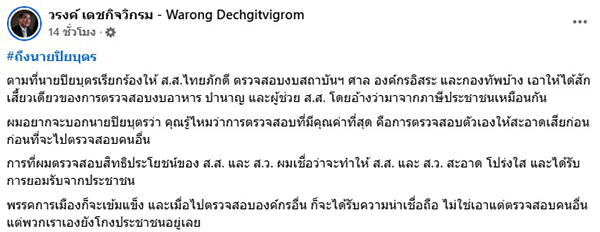 วรงค์ เดชกิจวิกรม