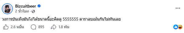 เบียร์ เดอะวอยซ์