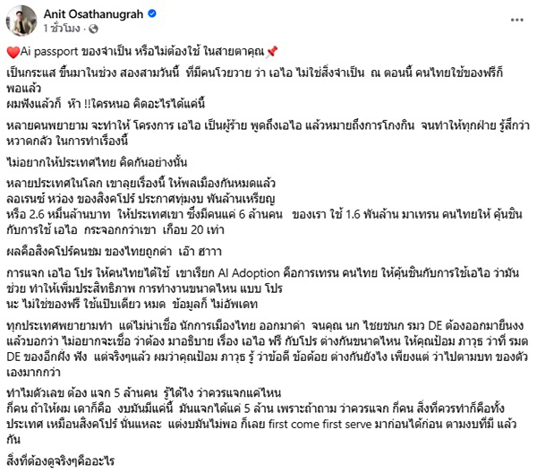 อนิศ โอสถานุเคราะห์