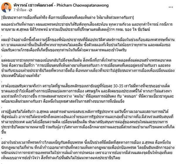 พิจารณ์ เชาวพัฒนวงศ์