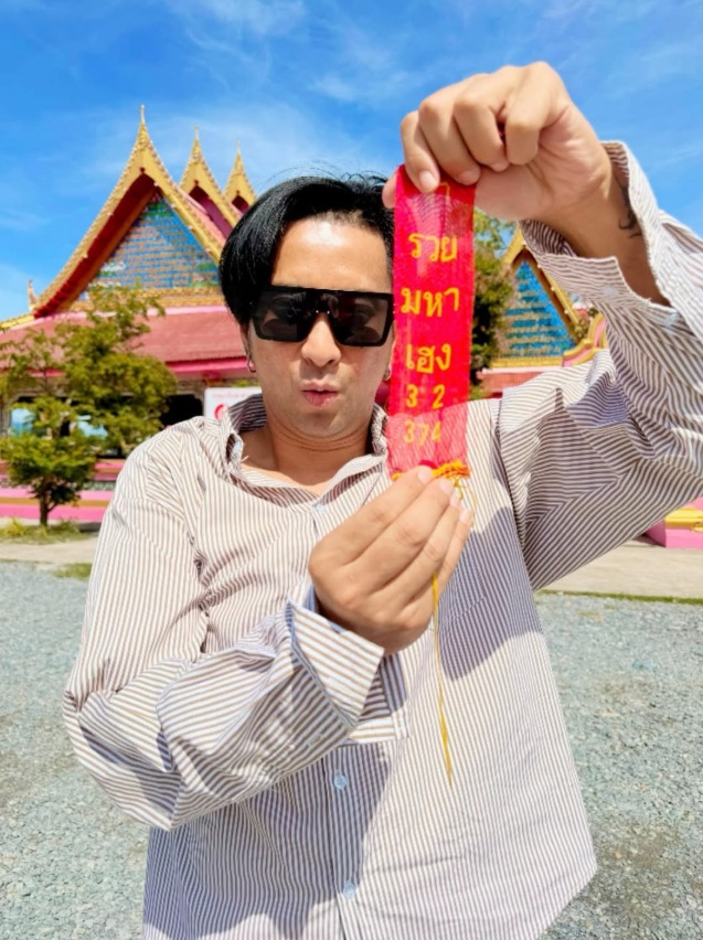 บอล เชิญยิ้ม