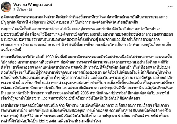 วาสนา วงศ์สุรวัฒน์