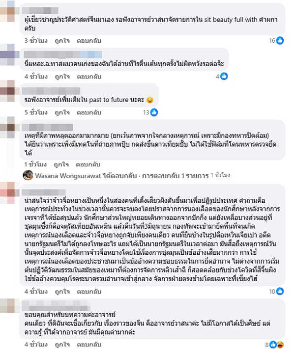 วาสนา วงศ์สุรวัฒน์