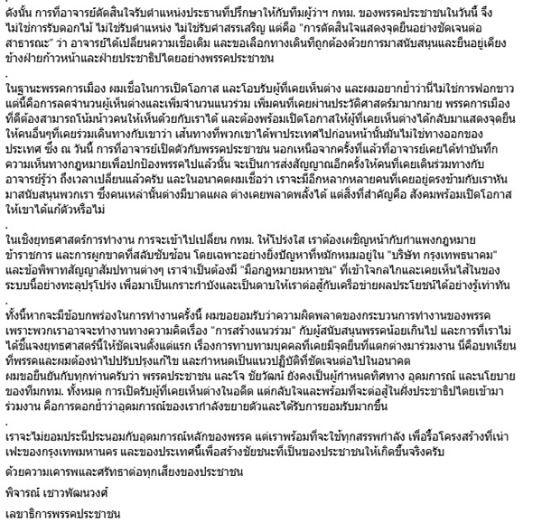 พิจารณ์ เชาวพัฒนวงศ์