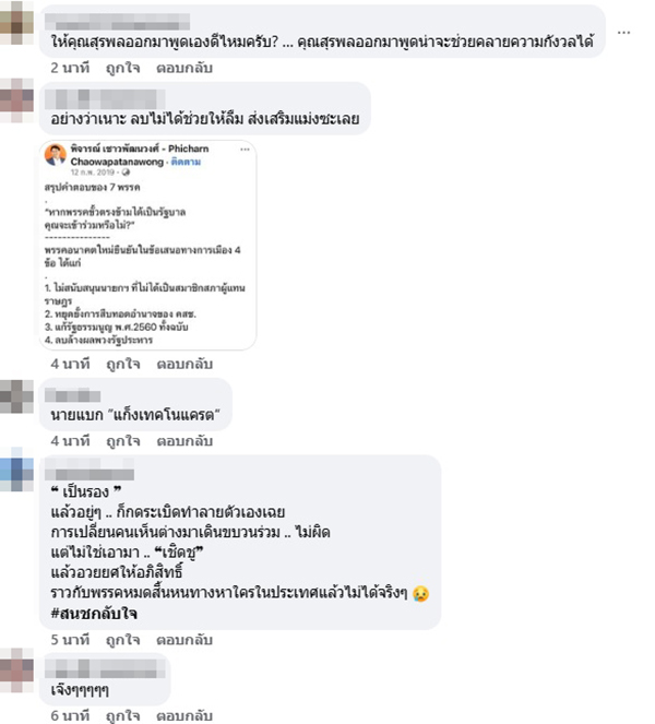 พิจารณ์ เชาวพัฒนวงศ์