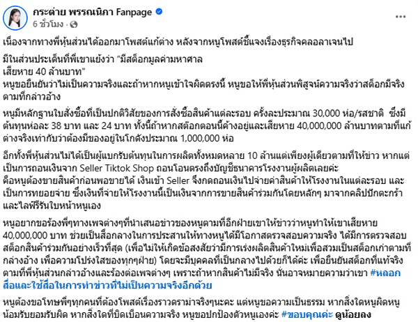 กระต่าย พรรณนิภา