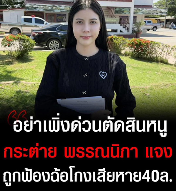 กระต่าย พรรณนิภา
