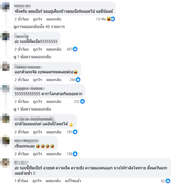 เบียร์ เดอะวอยซ์