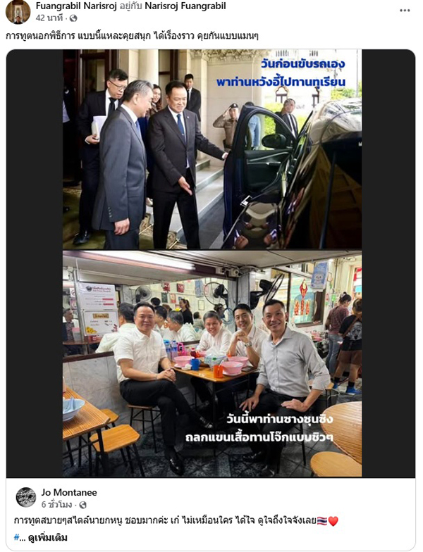 นริศโรจน์ เฟื่องระบิล