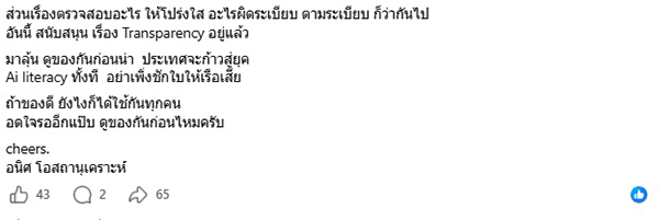 อนิศ โอสถานุเคราะห์