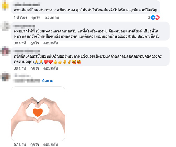 สุรชัย สมบัติเจริญ