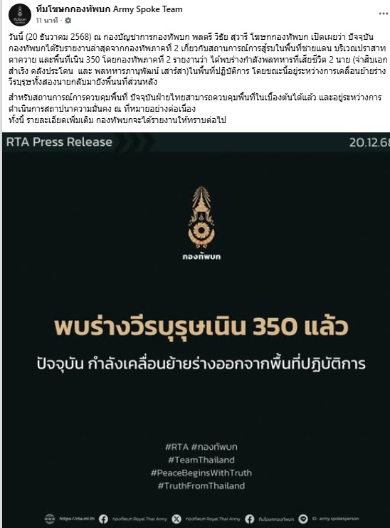 ทีมโฆษกกองทัพบก Army Spoke Team