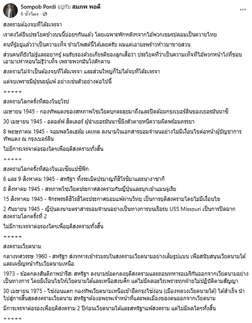 สมภพ พอดี 