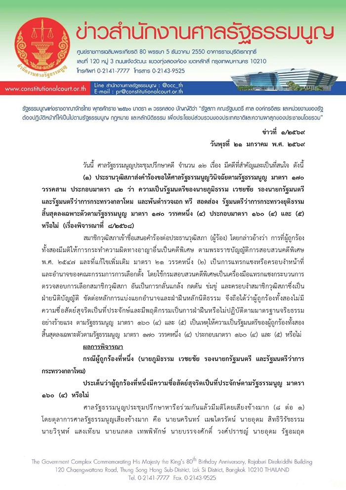 ภูมิธรรม ทวี