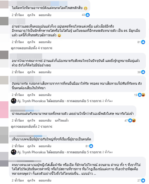 อาจารย์ตอง