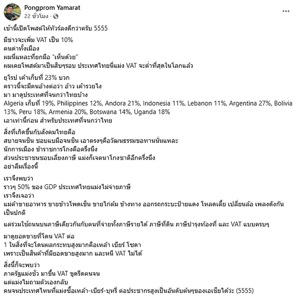 พงศ์พรหม ยามะรัต