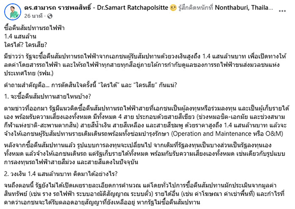 ดร.สามารถ ราชพลสิทธิ์