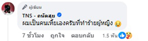 แชมป์ ถนัดสุย