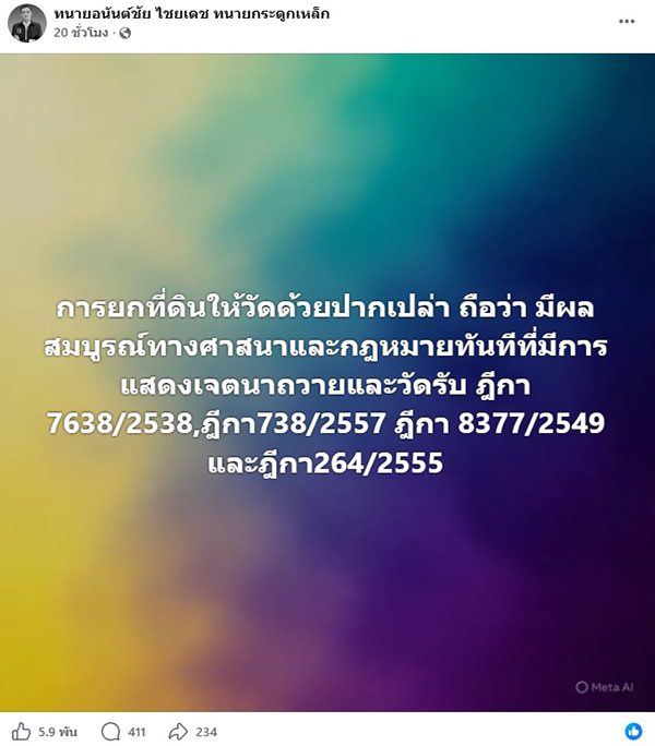  ทนายอนันต์ชัย