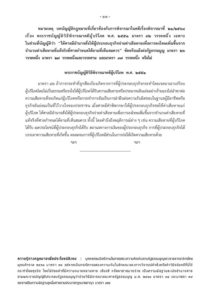 ภูมิธรรม ทวี