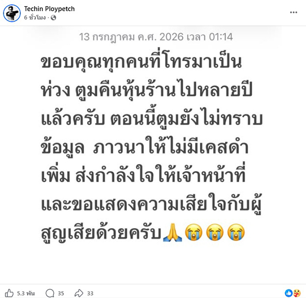 ดีเจมะตูม
