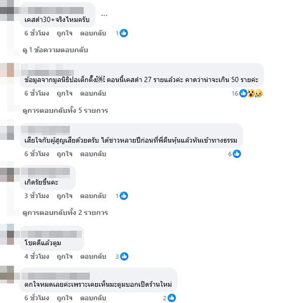 ดีเจมะตูม