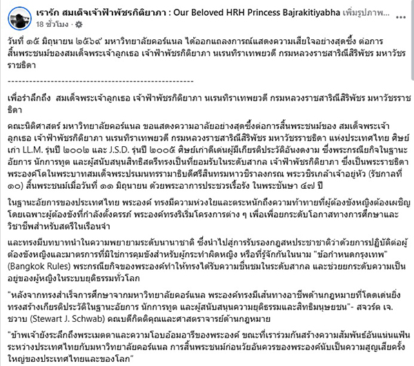 เจ้าฟ้าพัชรกิติยาภาฯ,